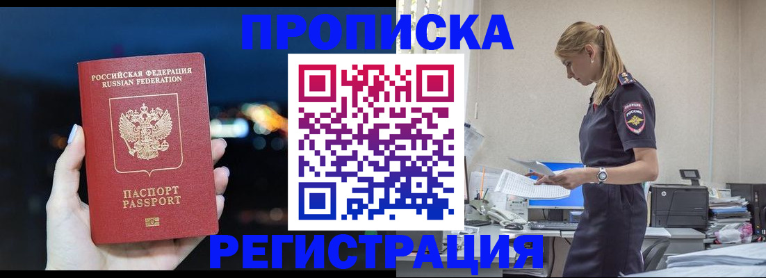 прописка от собственника в Узловой