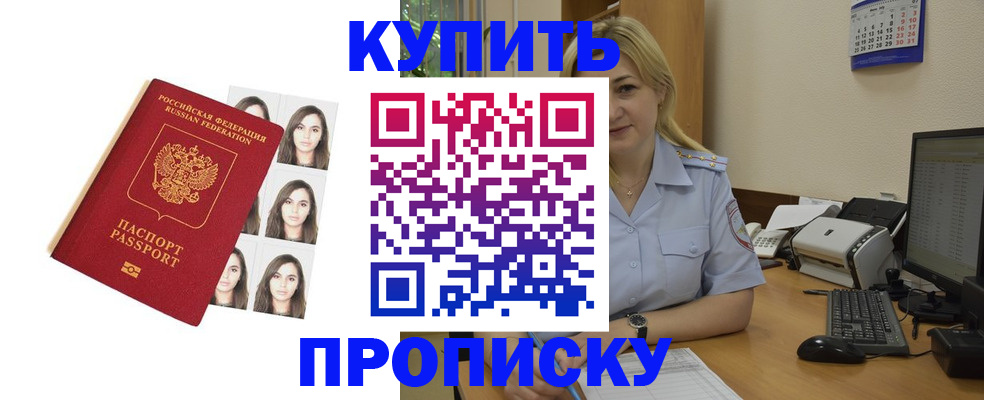 прописка штамп в Узловой